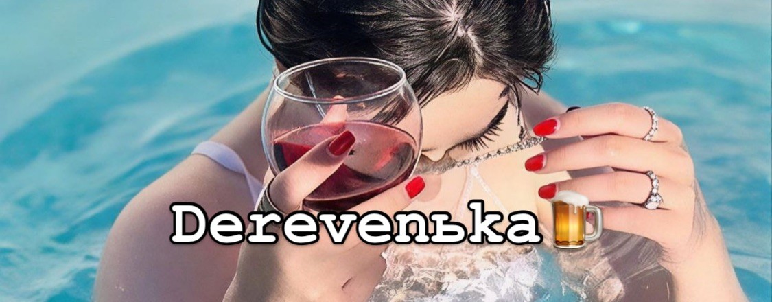 Derevenьka🍺