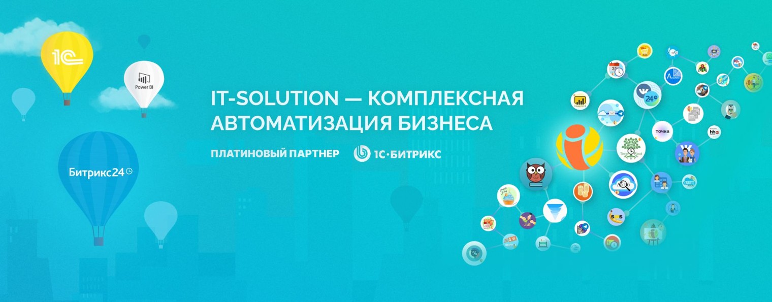 Команда IT-Solution