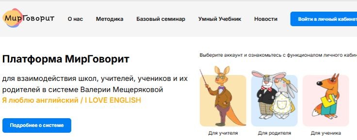 МирГоворит