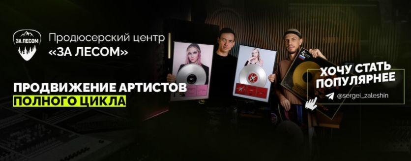 Музыкальный лейбл "За лесом"
