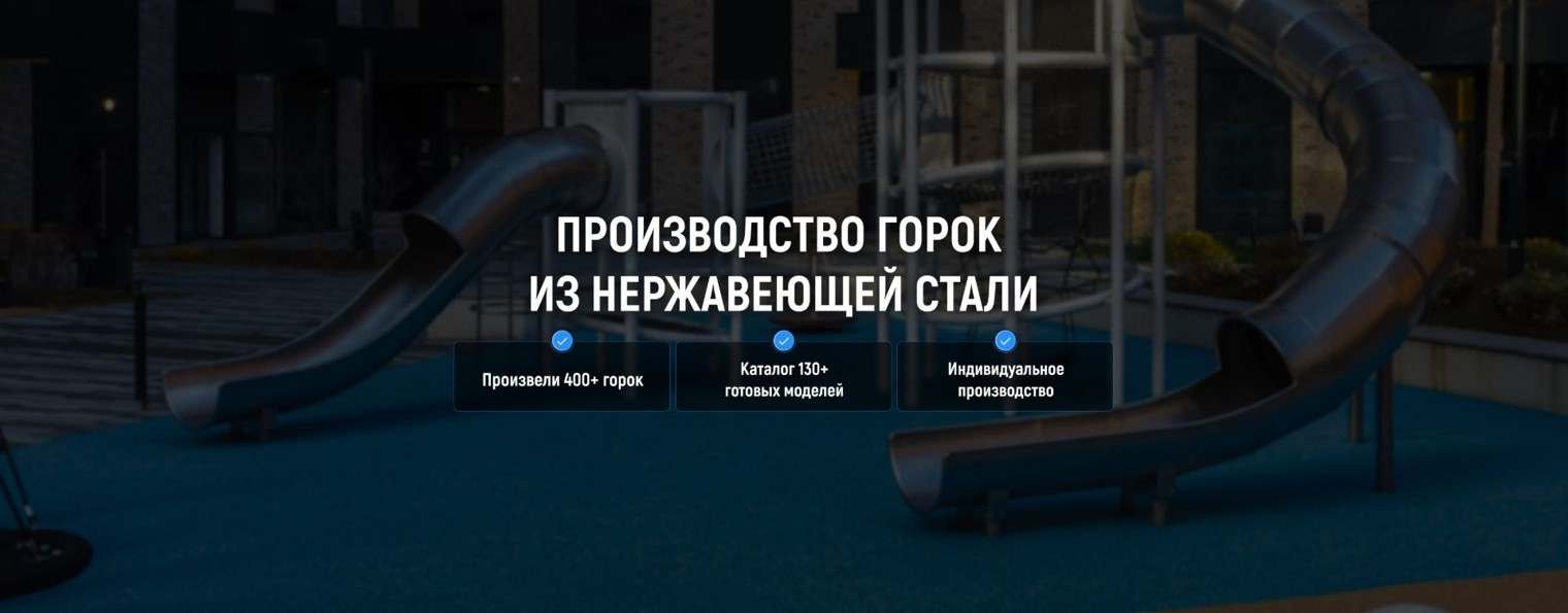 РосГорка | Производство горок и МАФ