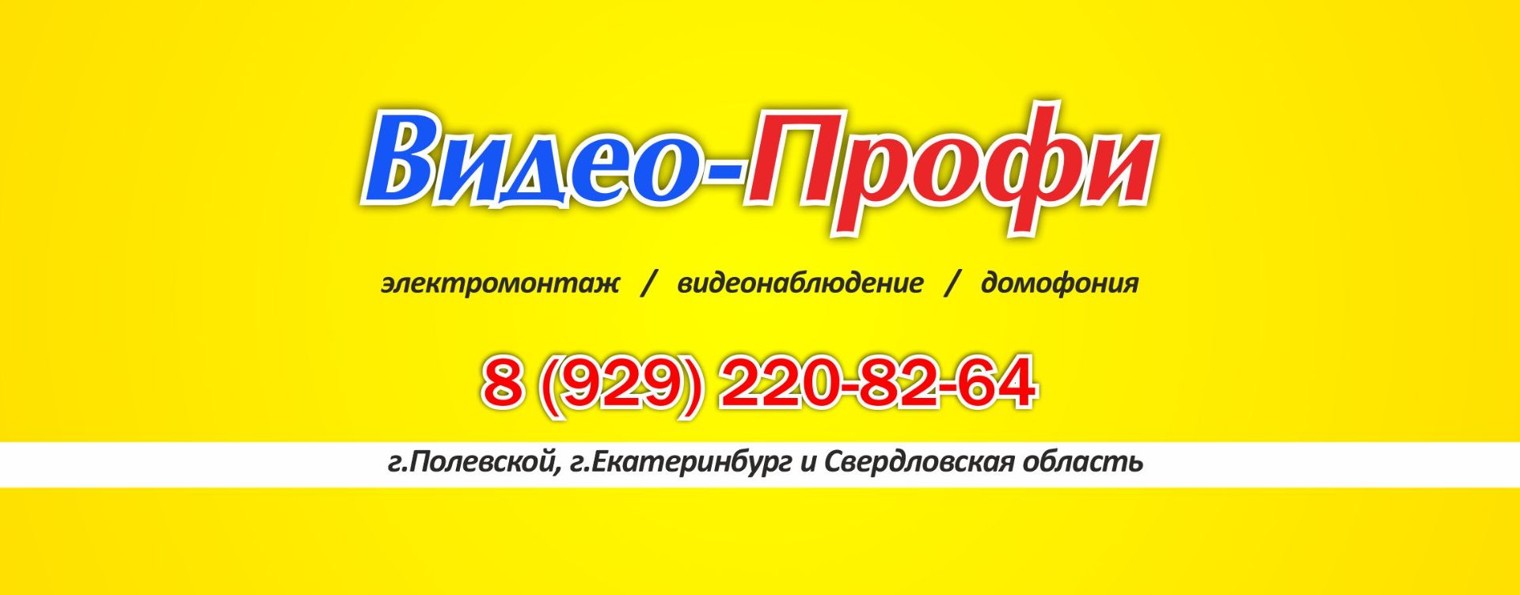 Видео-Профи
