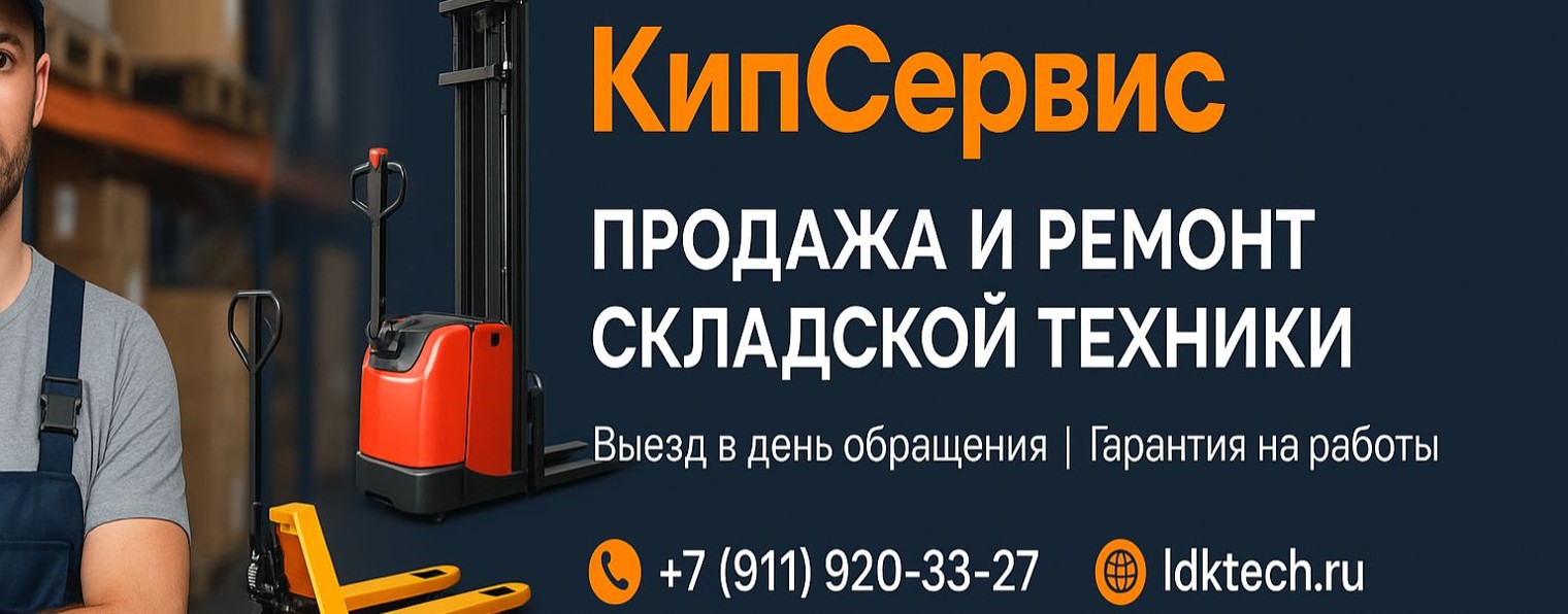 Техника для склада и клининговое оборудование.