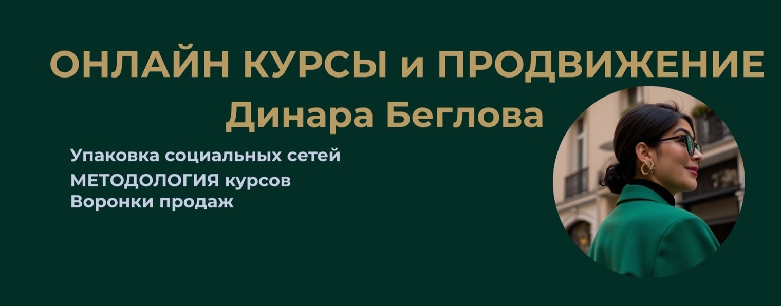 Динара Беглова