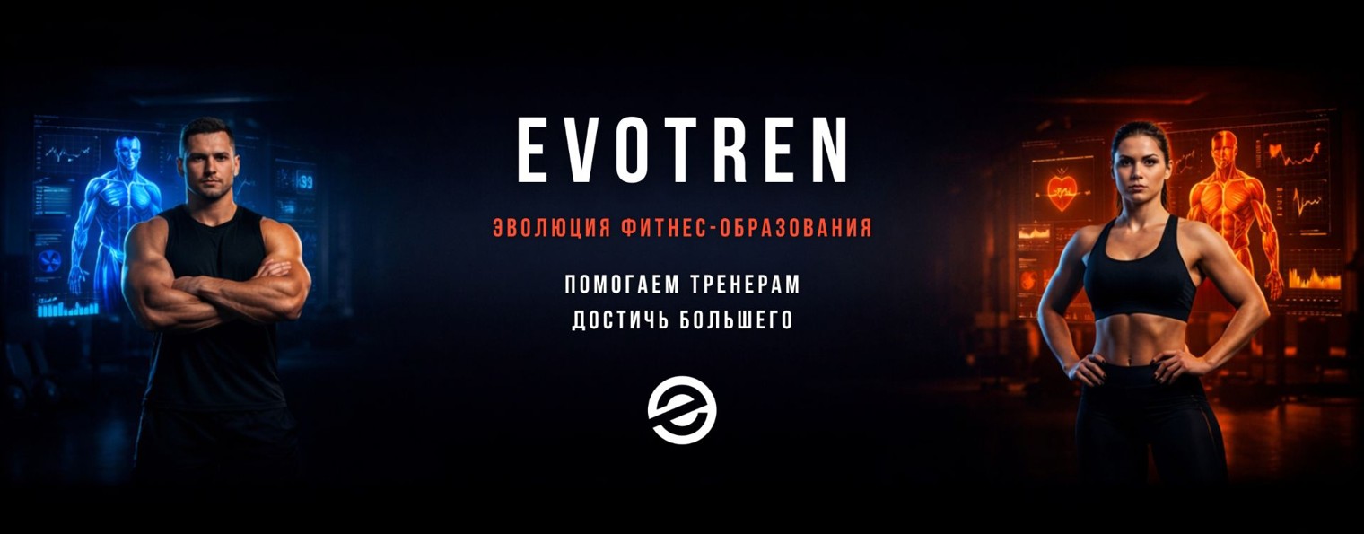 Evotren
