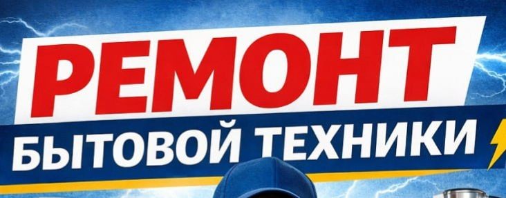 Ремонт стиральных и посудомоечых машин Химки