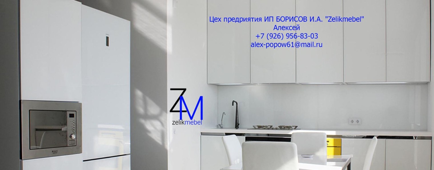 ЗеликМебель