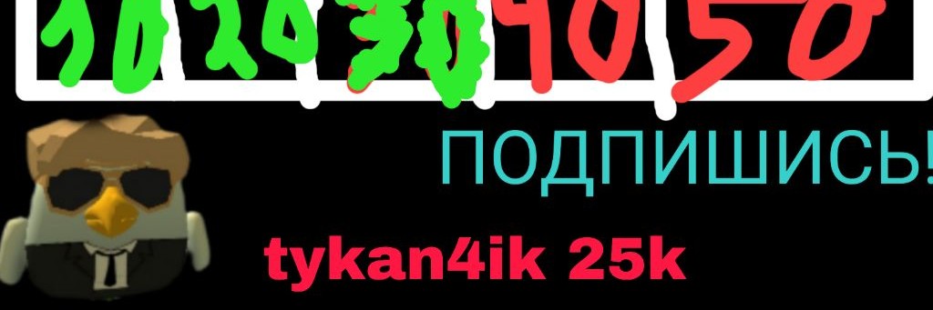 tykan4ik 25k