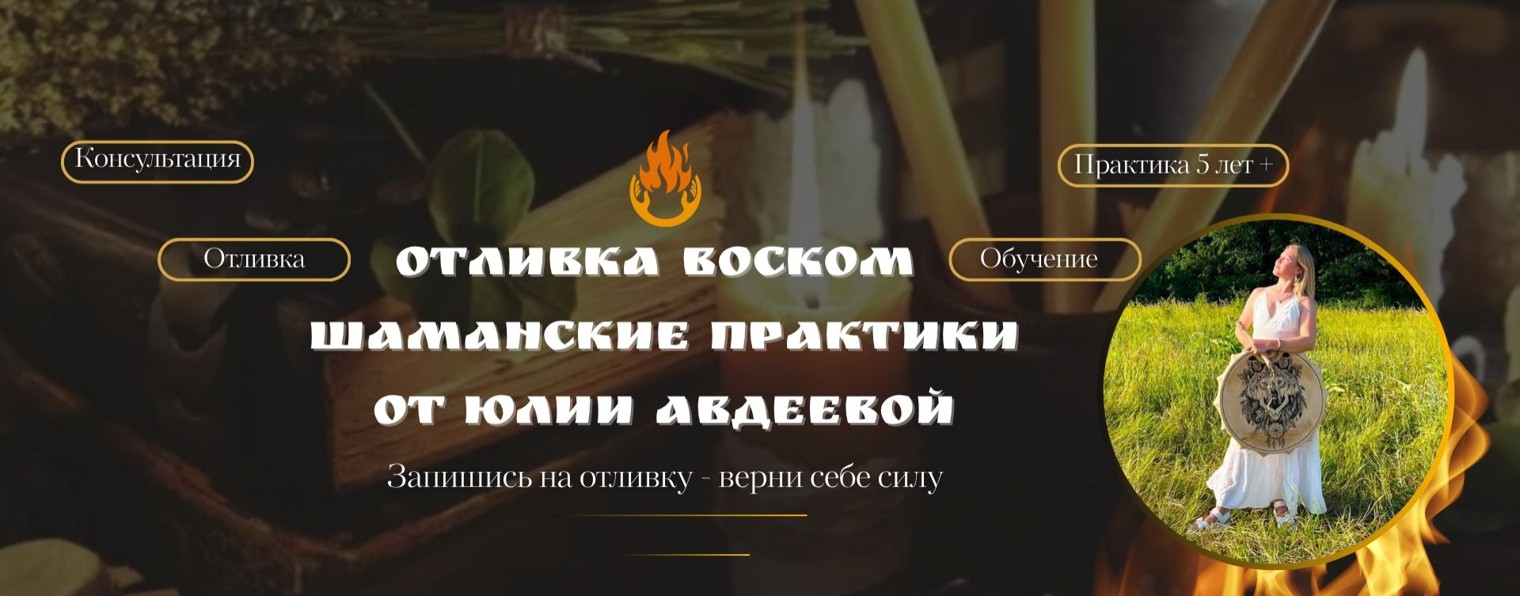 Отливка воском |Обучение|Духовность