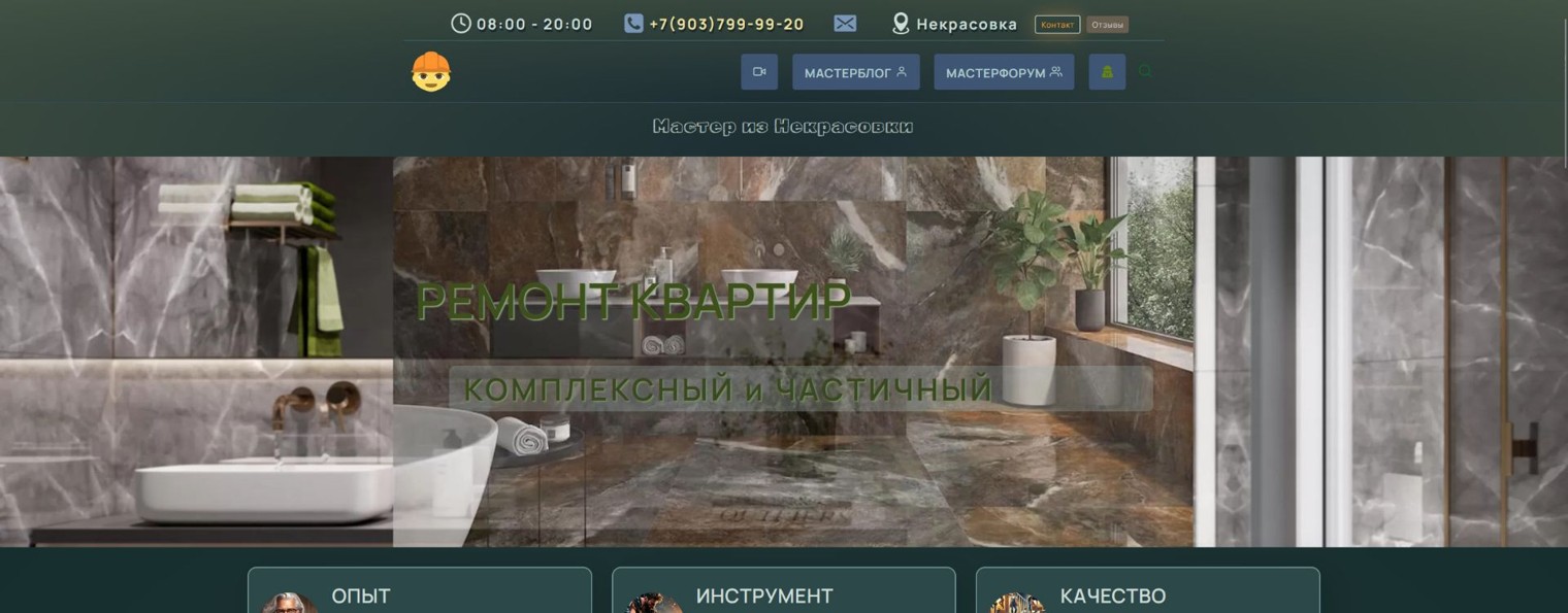 Мастер из Некрасовки