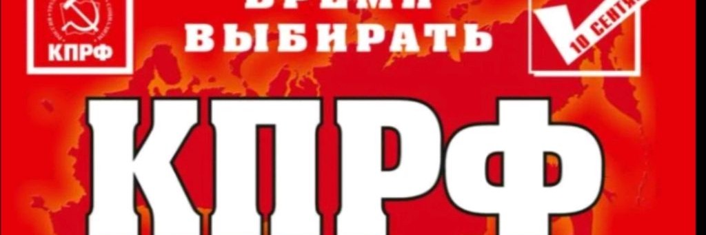 Рус. КПРФ🚩