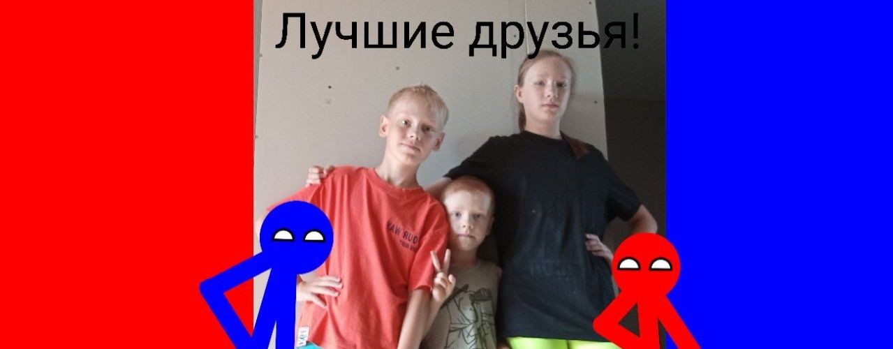 ˖ ݁𖥔 ݁ Лучшие Друзья ݁𖥔 ݁˖