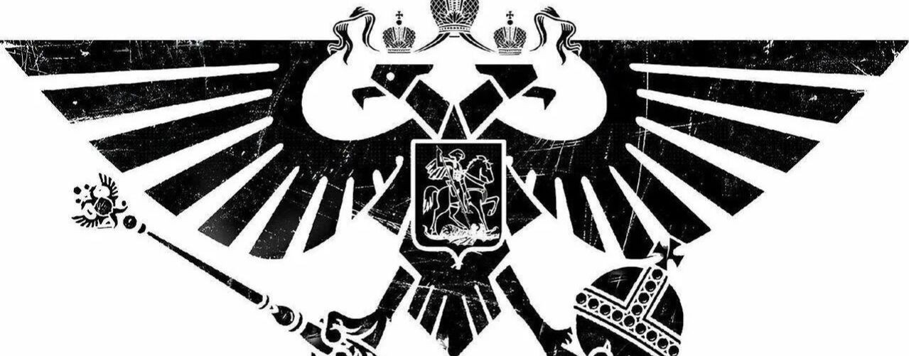 русский империум