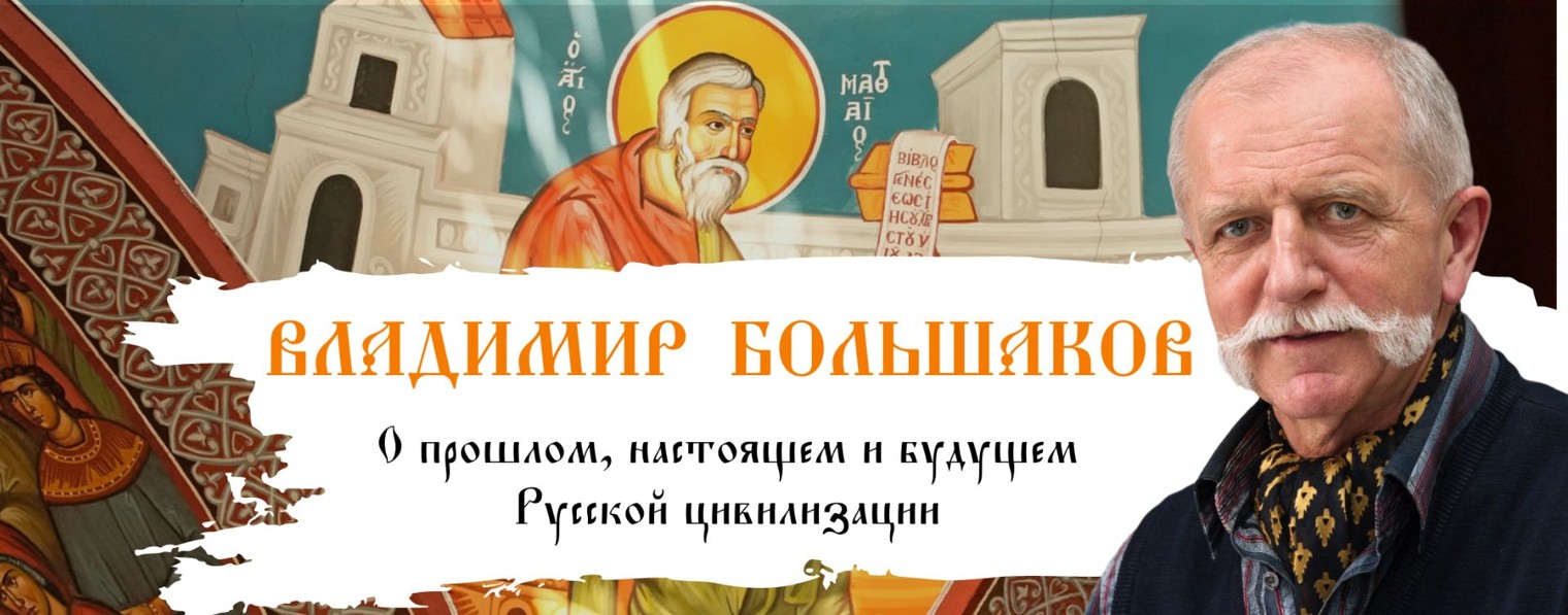 Владимир Большаков