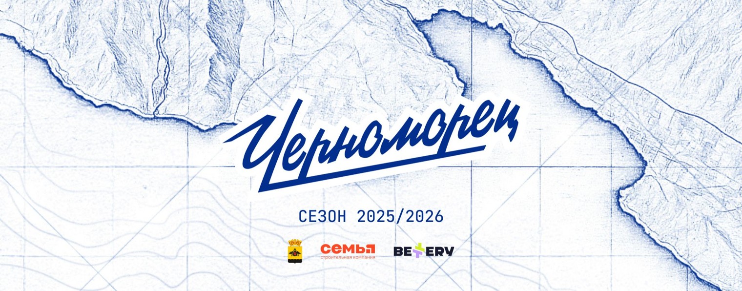 ФК «Черноморец» Новороссийск