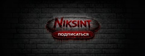 NIKSINT