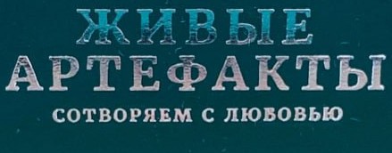 Живые Кристаллы | Vivi Crystallis