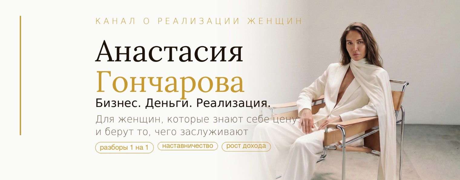 Анастасия Гончарова