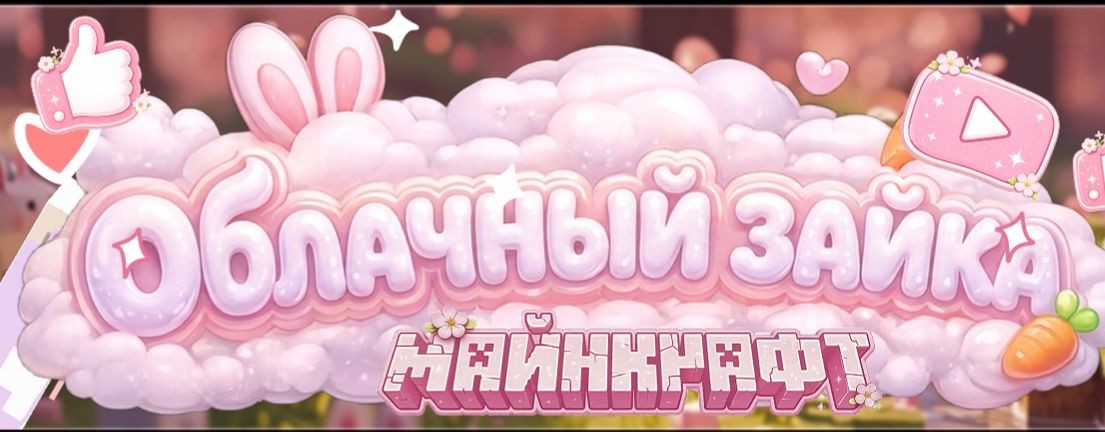 облачный зайка^^