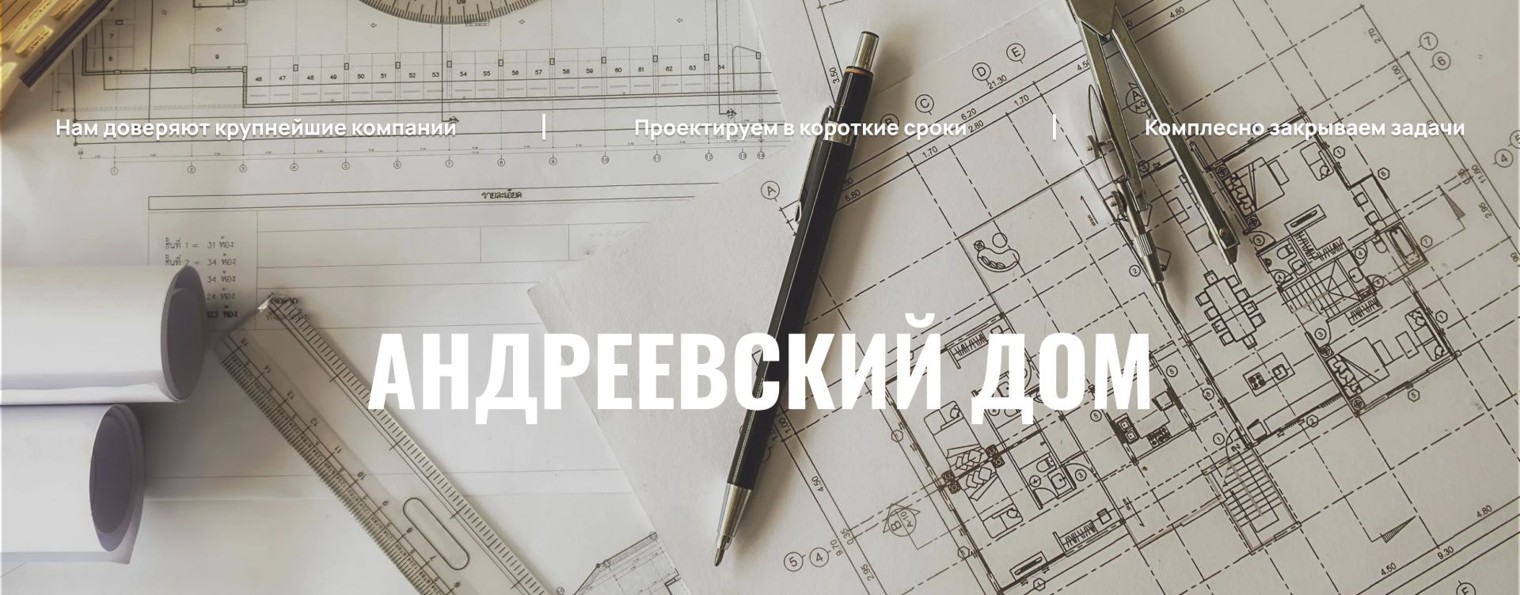 Андреевский дом