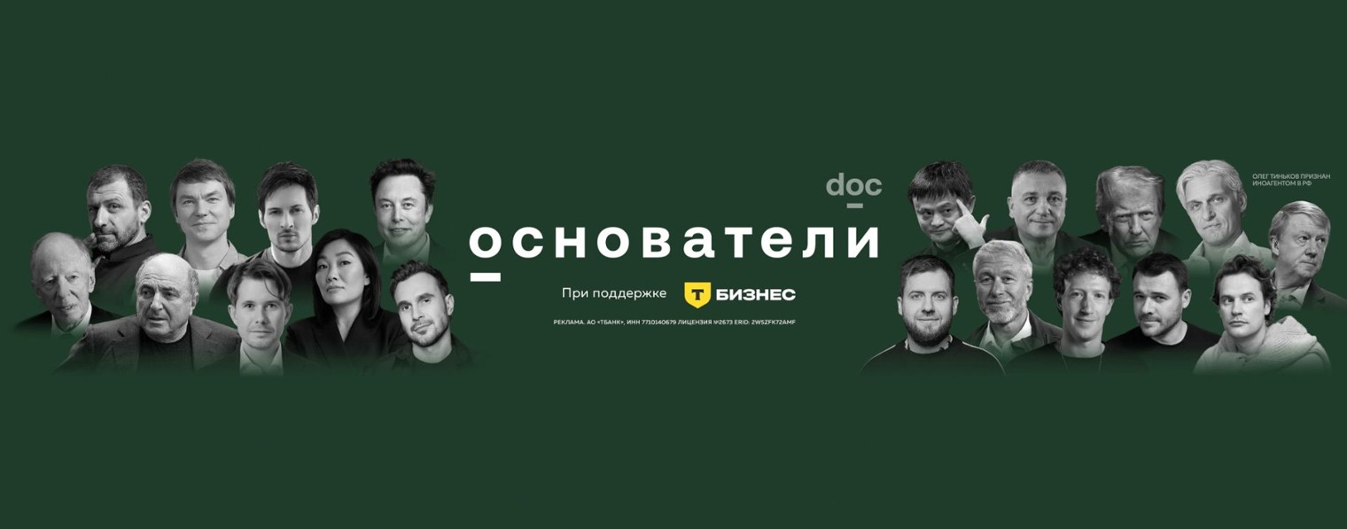 Основатели
