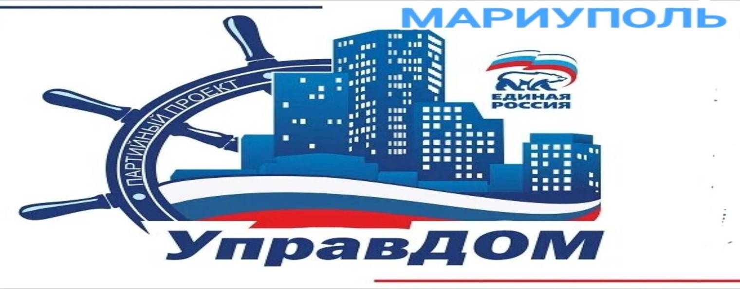 РАБОЧИЙ ПРОЕКТ УПРАВДОМ МАРИУПОЛЬ