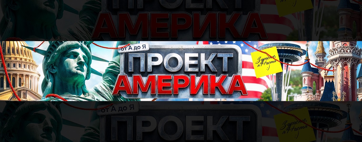 здрасте, я Настя