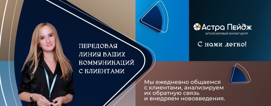 Астра Пейдж | Клиентский сервис с экспертами