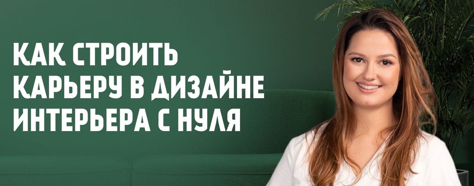 Дизайн интерьера и деньги