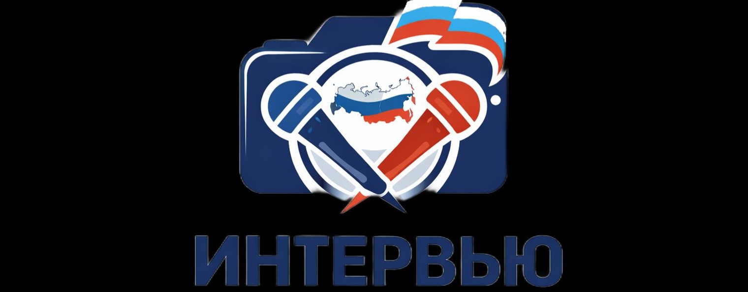 Интервью с Экспертом.Фед. проект "Выбирай Свое"