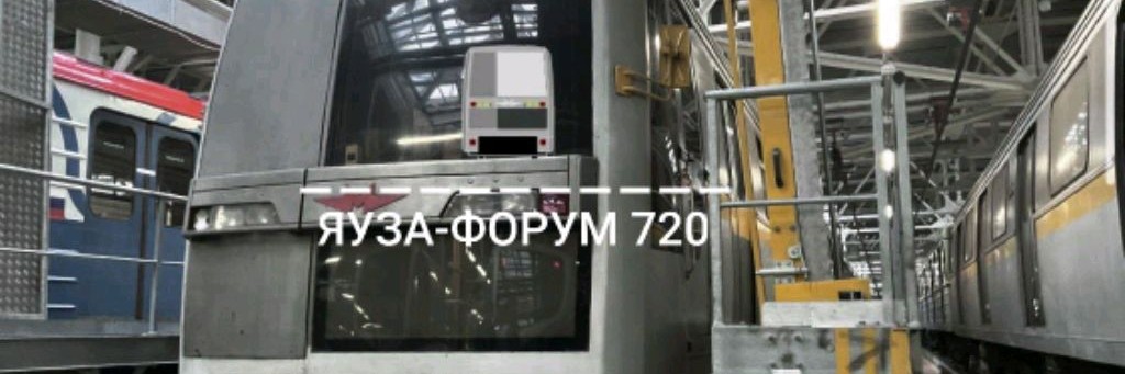 Яуза-Форум 720