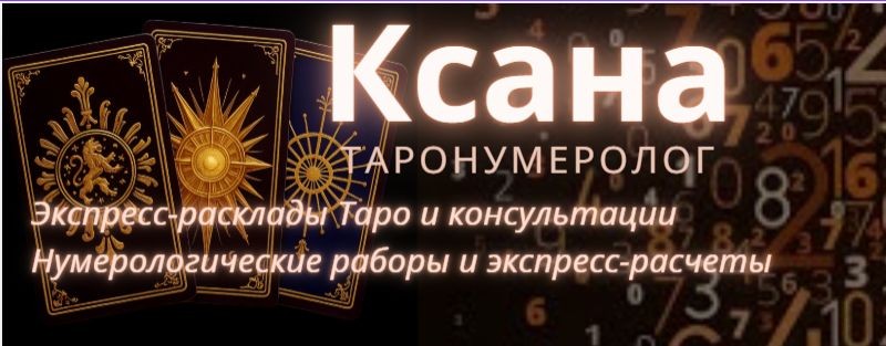 Все будет хорошо: карты и числа