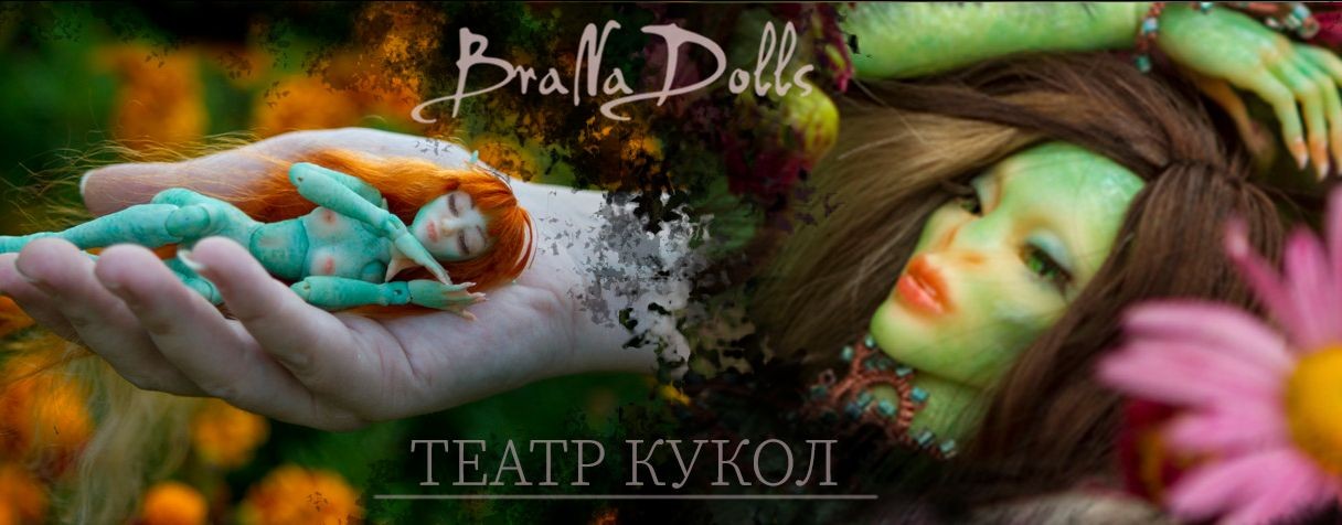ТЕАТР КУКОЛ BraNaDolls