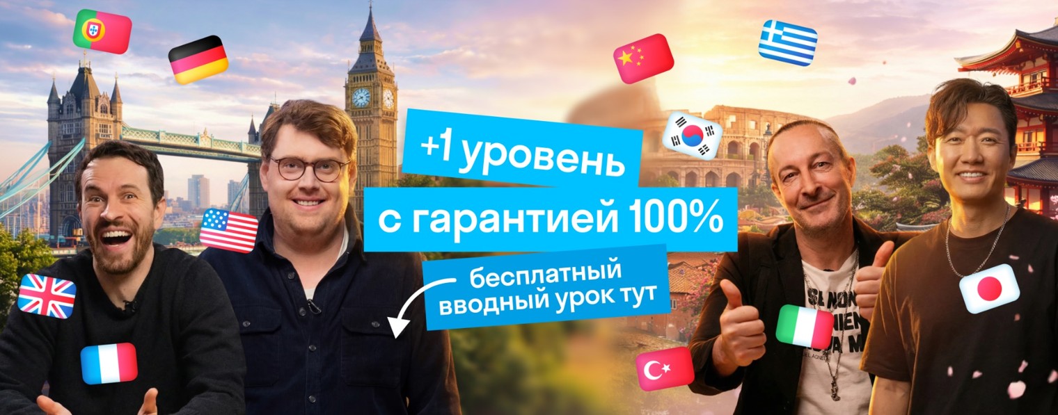 Skyeng – онлайн-школа иностранных языков