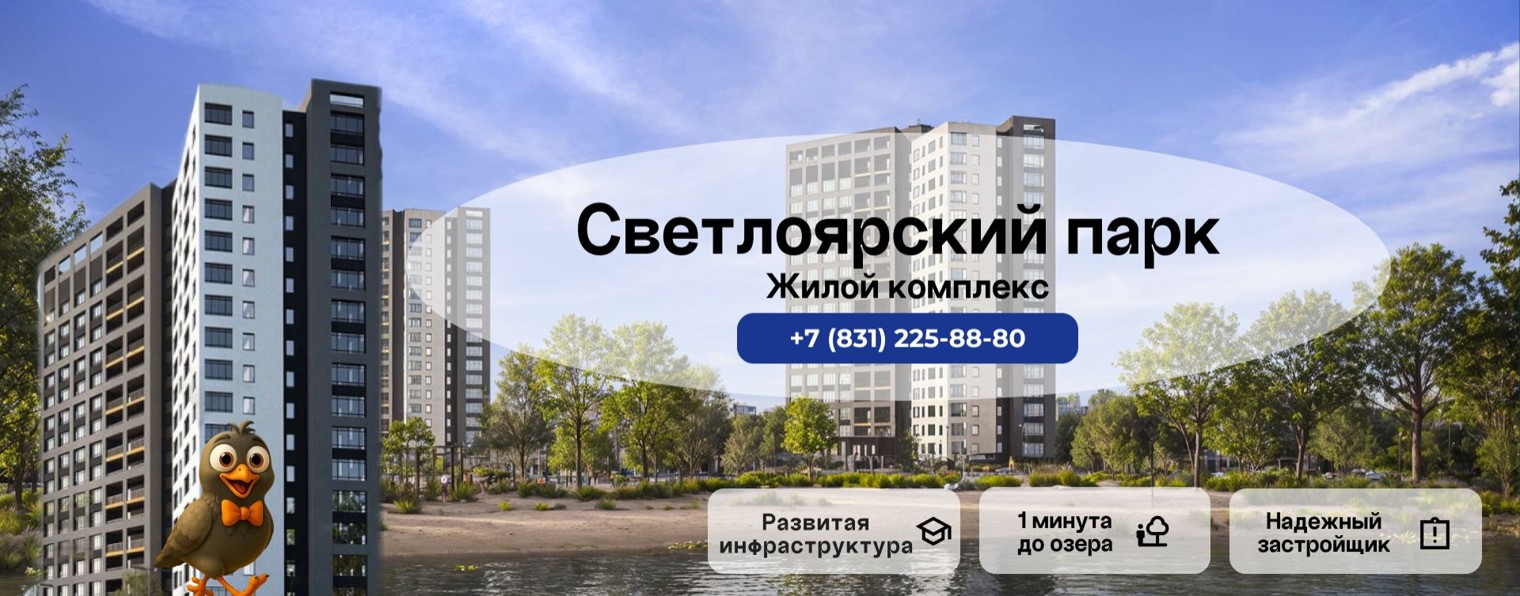 ЖК Светлоярский парк