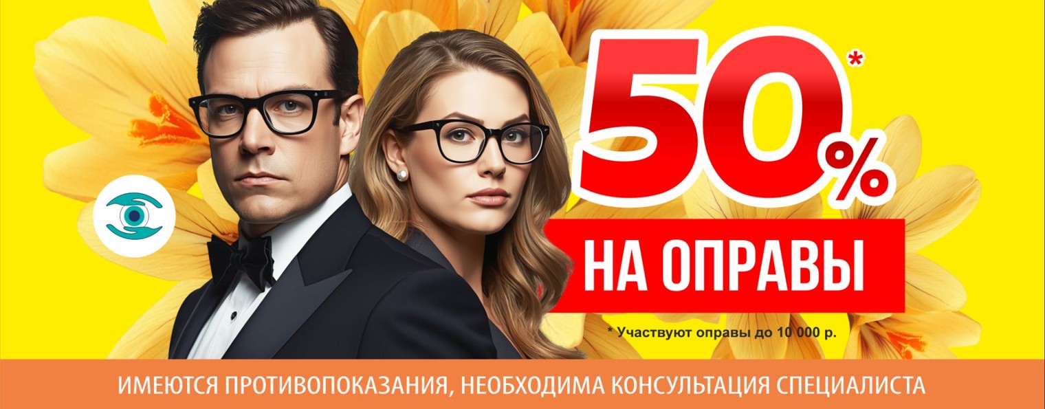 Краснодар Оптика