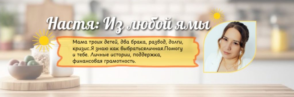 Настя: Из любой ямы