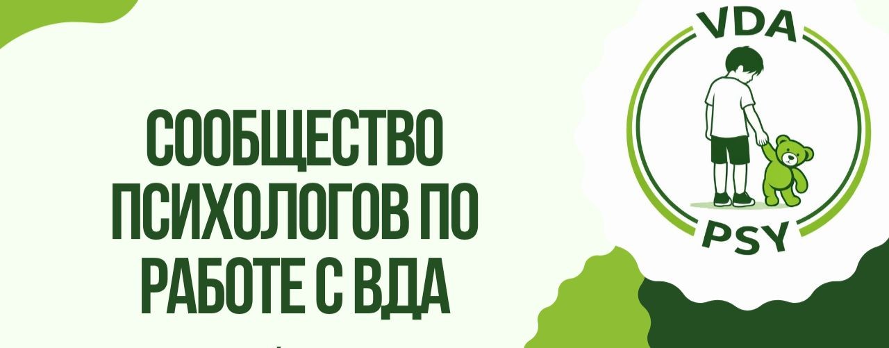 Взрослые дети алкоголиков (ВДА)