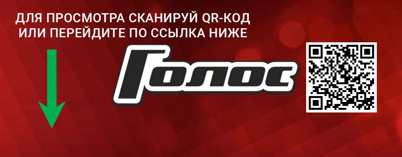 Голос 14 сезон 11 выпуск 3.04.2026 смотреть онлайн