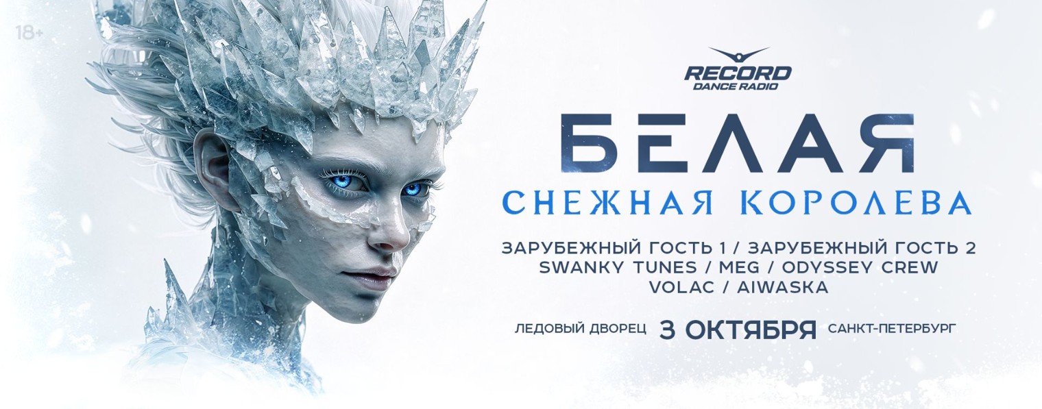 Радио Рекорд