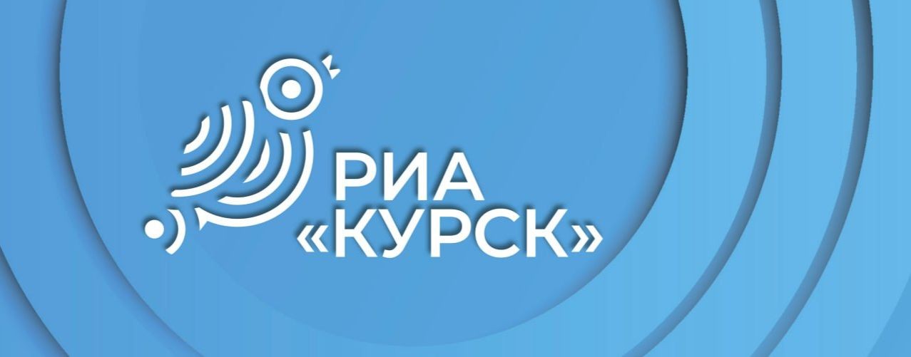 РИА «Курск»