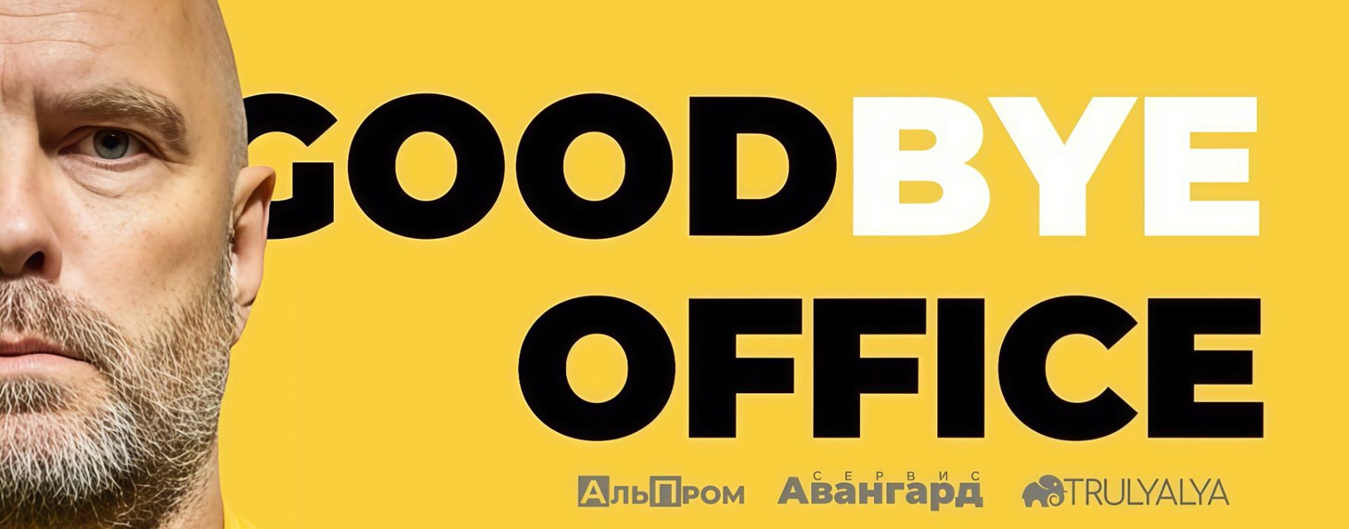 FC GOODBYE | Официальный канал