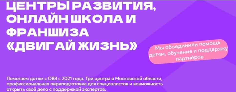 Двигай жизнь