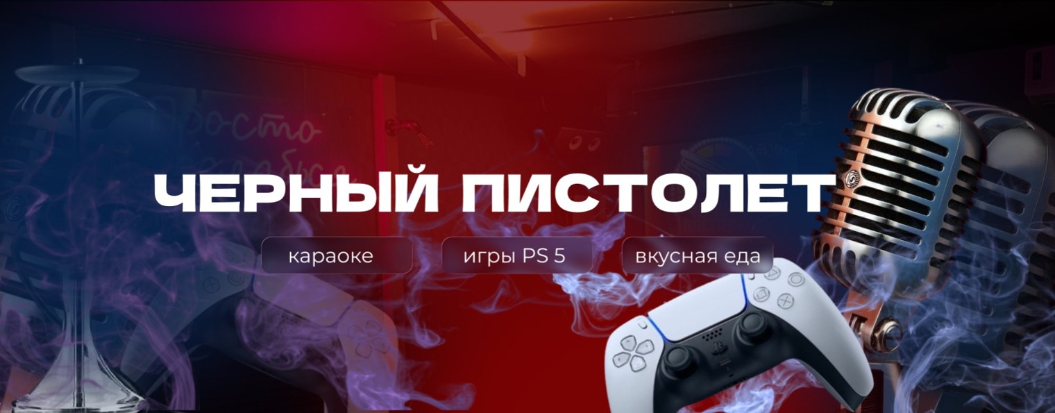 Чёрный пистолет Пермь