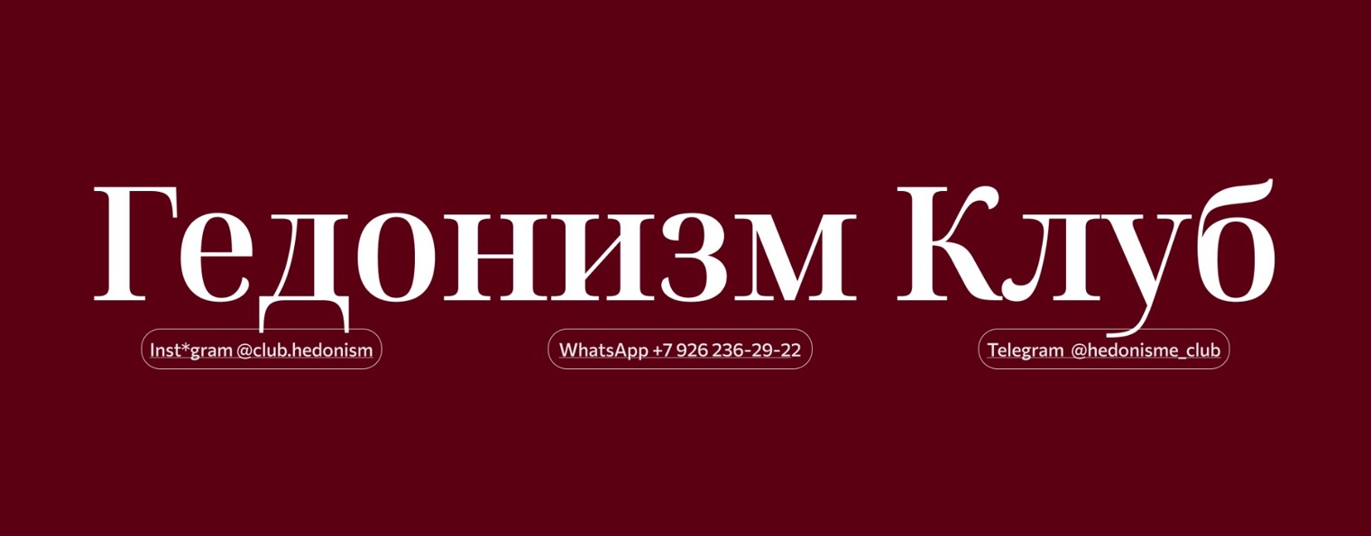 Гедонизм клуб | Авторские путешествия