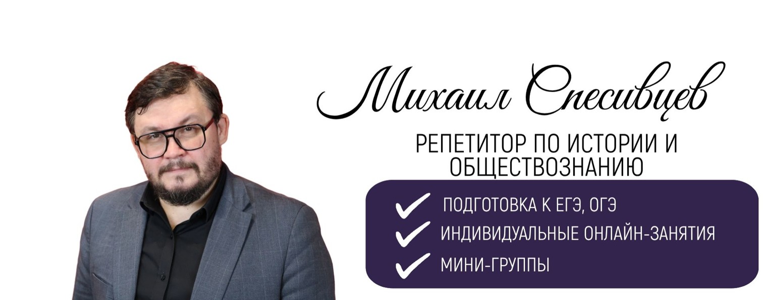 Репетитор | История и обществознание | ОГЭ ЕГЭ