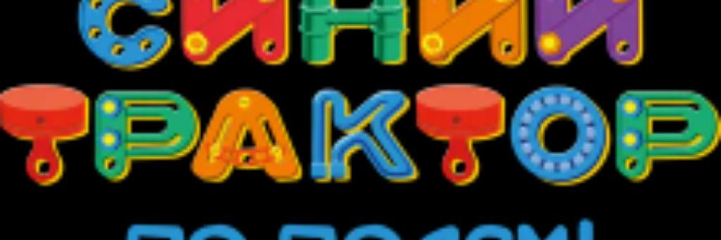 Для Детишек