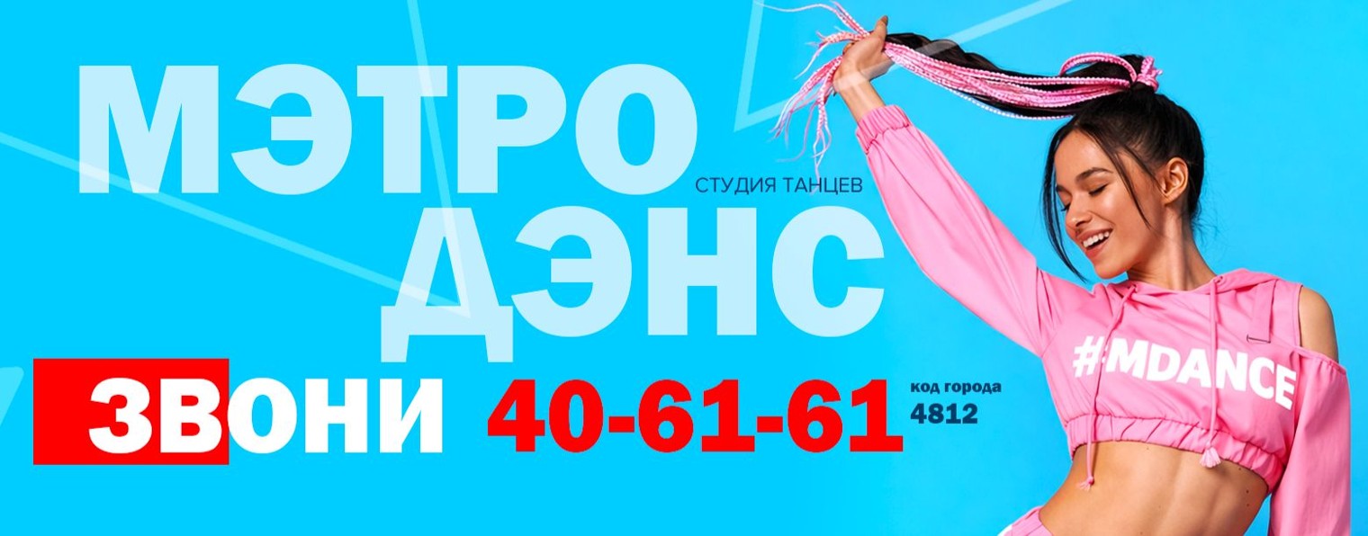 Студия танцев Мэтро Дэнс