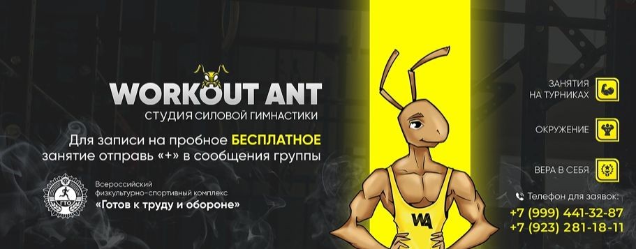Workaut ANT