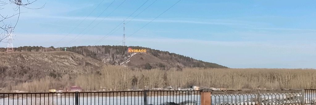 Рыбалка В Кемерово